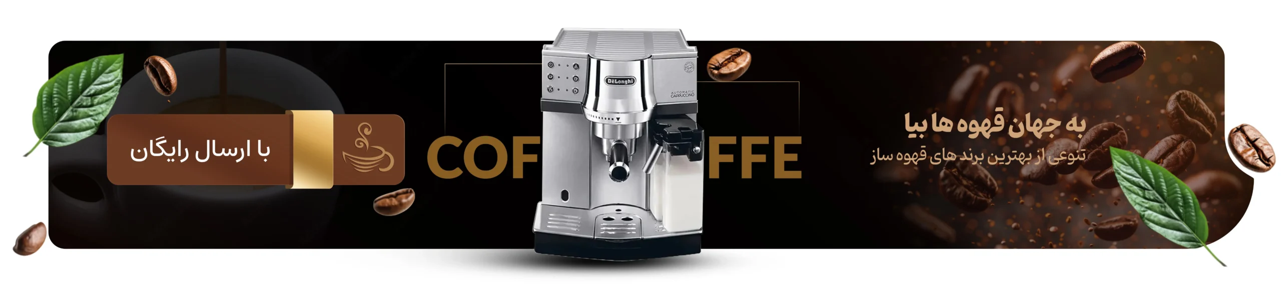 انواع مدل قهوه ساز
