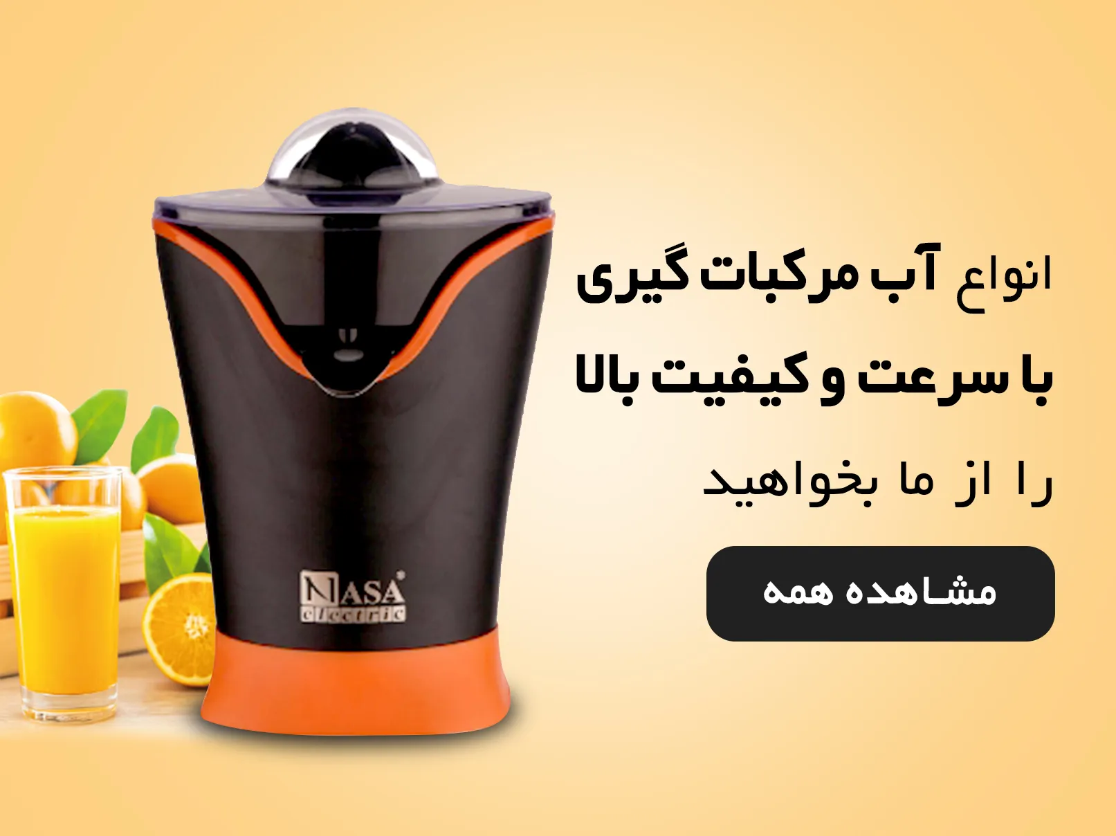 خرید انواع آب مرکبات گیری
