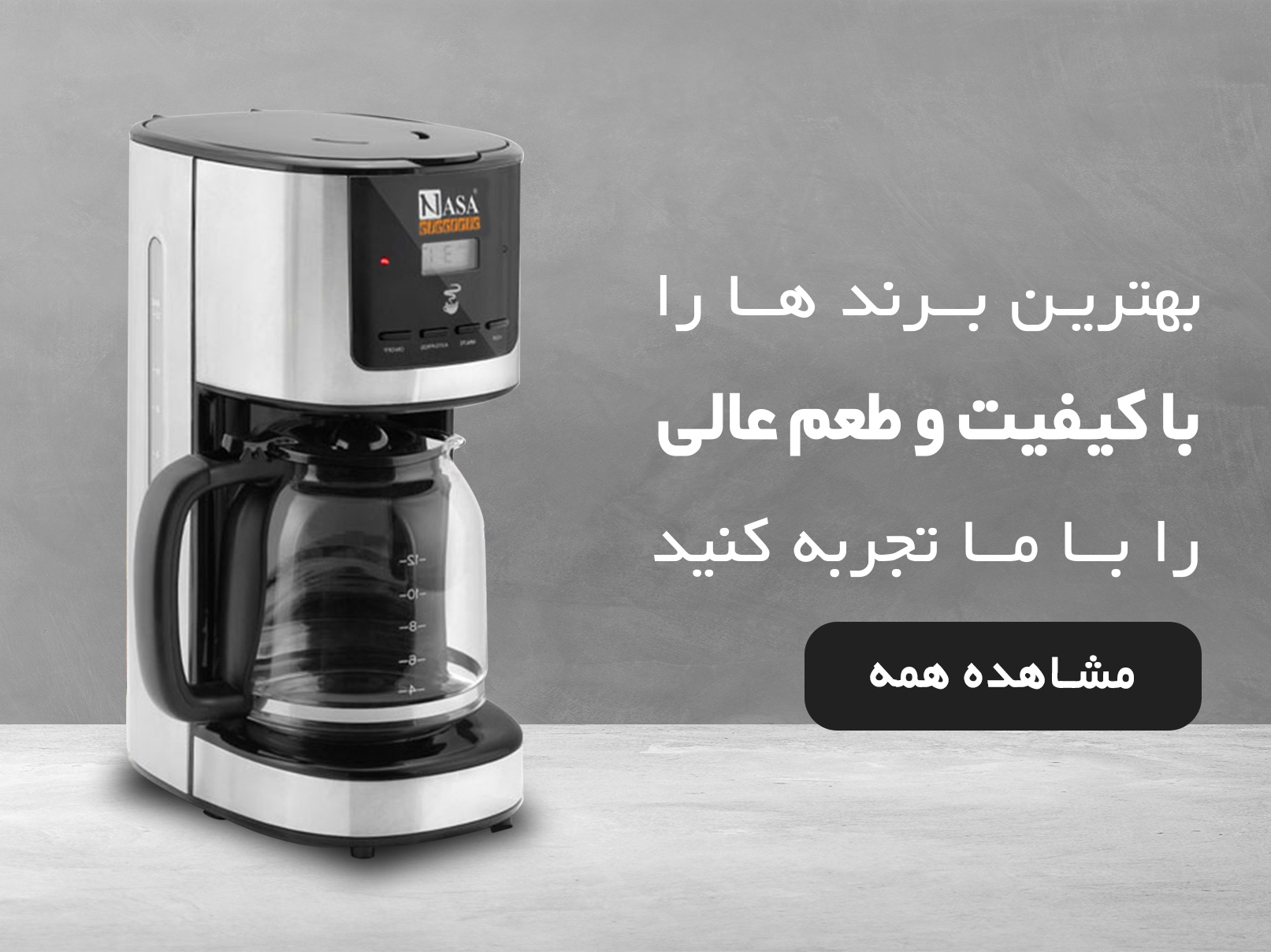 خرید انواع مدل قهوه ساز
