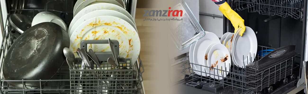 🤔چرا ماشین ظرفشویی ظرف‌ ها را خوب نمی‌ شوید؟ 