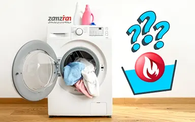 آیا ماشین لباسشویی میتواند آب را گرم کند؟