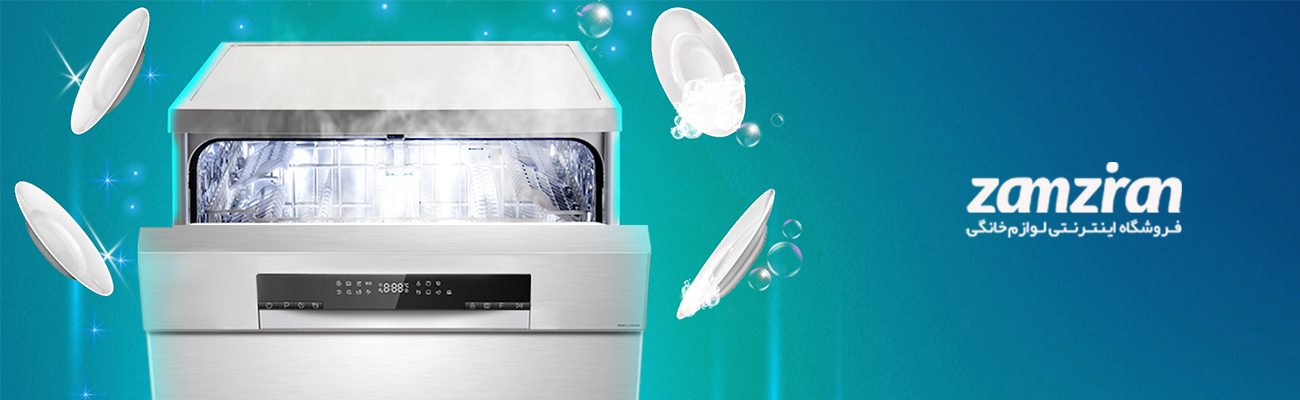 ماشین ظرفشویی گلدن لوکس