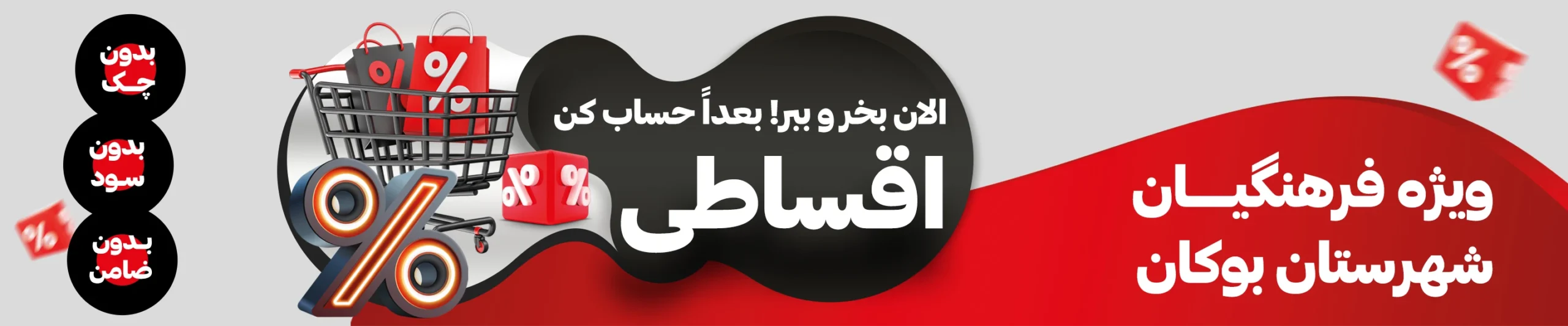 اقساطی فرهنگیان بوکان بوکان