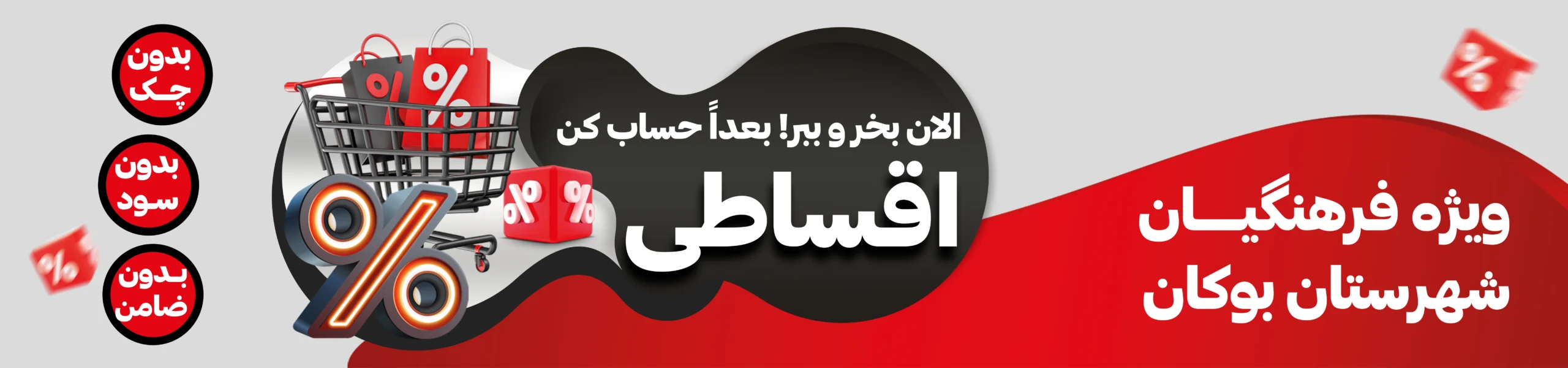 طرح اقساطی فرهنگیان بوکان