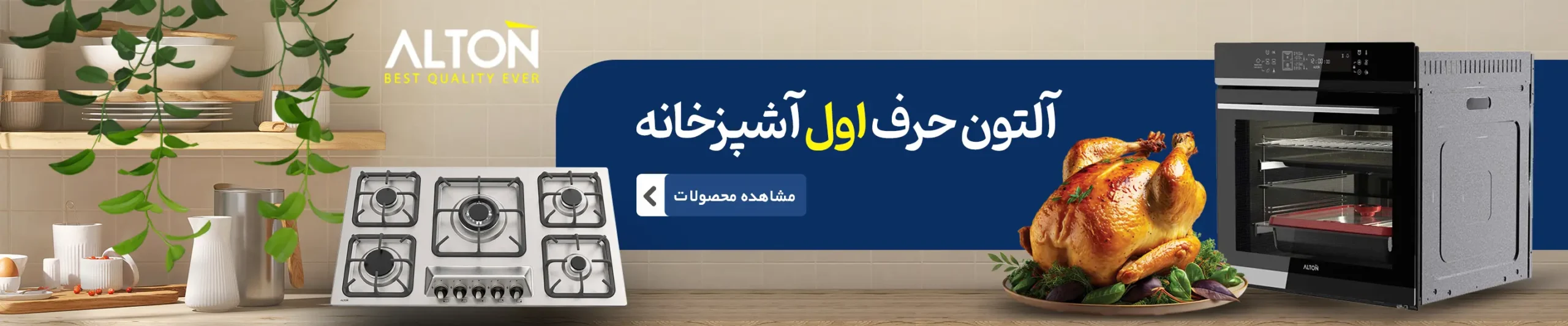 محصولات آلتون