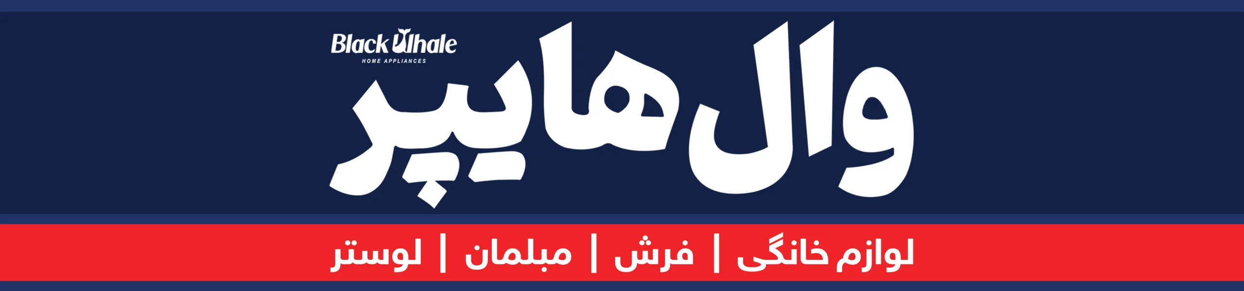 وال هایپر