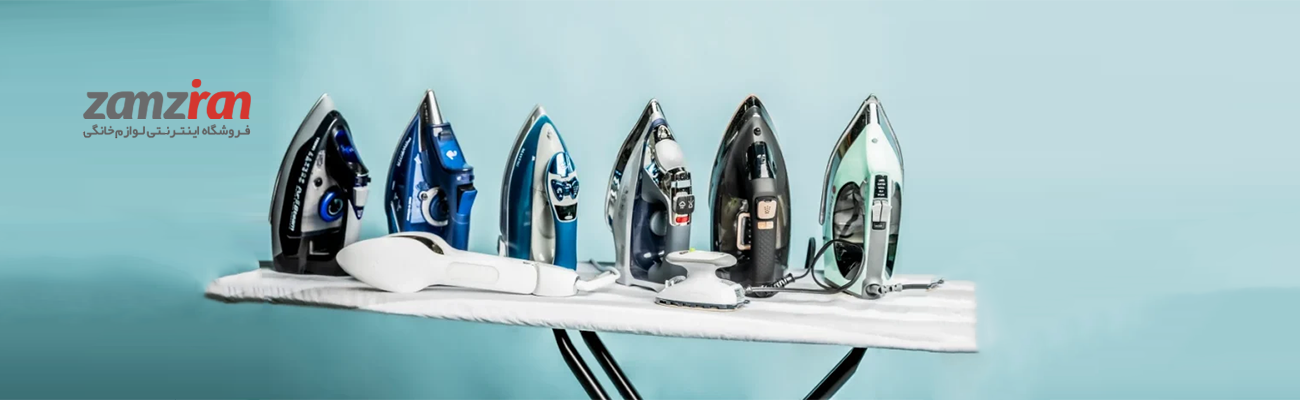 راهنمای خرید اتو بخار دستی