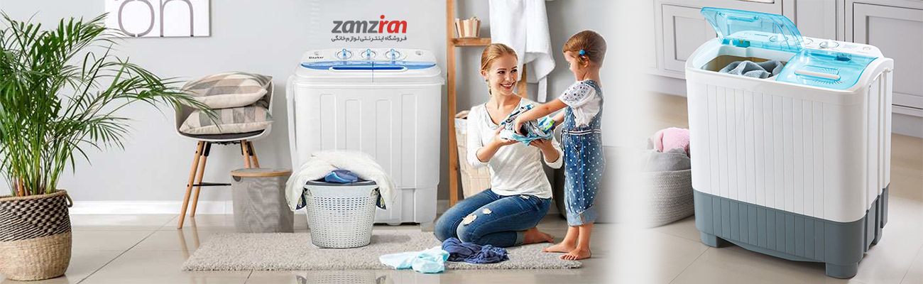 بهترین لباسشویی دوقلو ایرانی