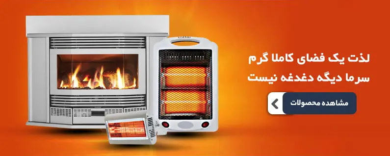 خرید انواع بخاری