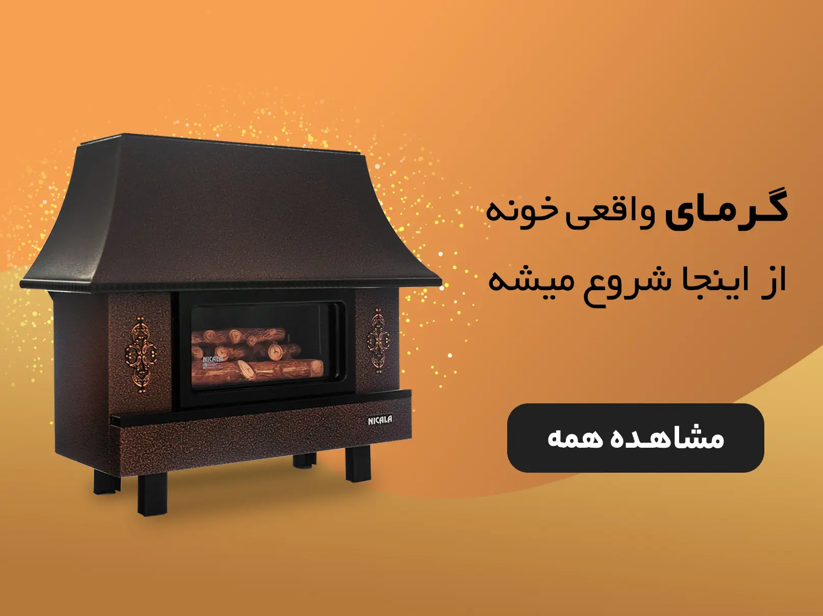 انواع مدل گرمایشی