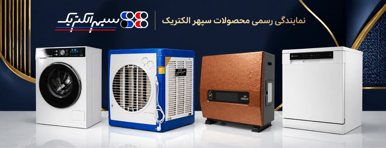 لیست قیمت محصولات سپهر الکتریک